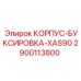 2900113800 КОРПУС-БУКСИРОВКА-XAS90 Epiroc