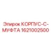 1621002500 КОРПУС-C-МУФТА Epiroc