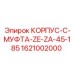 1621002000 КОРПУС-C-МУФТА-ZE-ZA-45-185 Epiroc