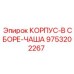 Гидравлический корпус-чаша для оборудования Epiroc