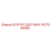1617965580 КОРПУС ДАТЧИКА Epiroc