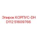 Профессиональный корпус для буровой установки Epiroc DHD112 артикул 51609766