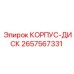 2657567331 КОРПУС-ДИСК Epiroc