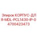 4700423473 КОРПУС-ДЛЯ-MDL-PCL1430-IP-0 Epiroc