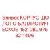 Корпус долота 152-DBL для буровых установок