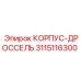 3115116300 КОРПУС-ДРОССЕЛЬ Epiroc