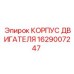 Корпус двигателя для буровой техники Epiroc 1629007247