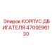 4700E96130 КОРПУС ДВИГАТЕЛЯ Epiroc