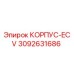3092631686 КОРПУС-ECV (Epiroc)