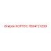 1604727200 КОРПУС Epiroc