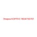 1604730701 КОРПУС Epiroc