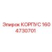 1604730701 КОРПУС Epiroc