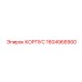 1604968900 КОРПУС Epiroc
