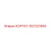 1621321800 КОРПУС Epiroc