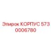 Изображение корпуса Epiroc номер детали 5730006780