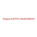 8440300643 КОРПУС Epiroc