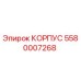 Оригинальный корпус Эпирок часть 5580007268, защита бурового оборудования