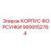 Корпус форсунки 9899152764 для техники Epiroc