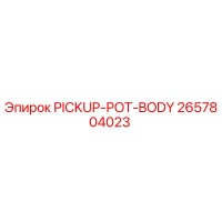 2657804023 Корпус горшка подборщика Epiroc