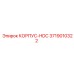 3719010322 КОРПУС-HDC Epiroc