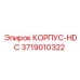 3719010322 КОРПУС-HDC Epiroc