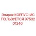 Корпус для буровой установки Epiroc артикул 9753201240
