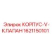 1621150101 КОРПУС-V-КЛАПАН Epiroc