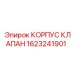 1623241901 КОРПУС КЛАПАН Epiroc