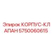 5750060615 КОРПУС-КЛАПАН Epiroc