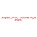 1092003089 КОРПУС-КЛАПАН Epiroc