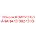 Корпус клапана Epiroc 1613927300 с антикоррозийным покрытием