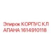 Оригинальный корпус клапана 1614910118 для техники Epiroc