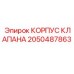 Изображение корпуса клапана Epiroc артикул 2050487863