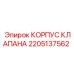 Оригинальный корпус гидравлического клапана 2205137562 Epiroc
