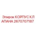 Изображение корпуса клапана Epiroc 2670707187