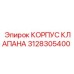 Оригинальный корпус клапана Epiroc 3128305400