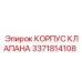 Корпус клапана 3371814108 Epiroc в разрезе
