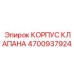 Оригинальный корпус клапана 4700937924 для оборудования Epiroc