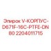 Корпус клапана Epiroc D671F-16C-PTFE-DN80 артикул 2204011715