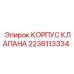 Изображение корпуса клапана Epiroc с артикулом 2236113334