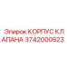 Корпус арматуры буровой установки Epiroc 3742000523