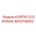 Изображение корпуса клапана Epiroc 4812114852