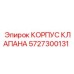 Изображение корпуса клапана Epiroc 5727300131
