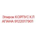 Корпус гидравлического клапана Epiroc артикул 9122017901