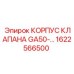 Оригинальный корпус клапана Epiroc 1622566500 для GA50