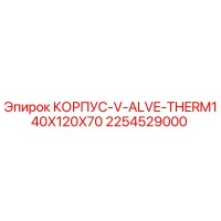 2254529000 КОРПУС-V-ALVE-THERM140X120X70 Epiroc