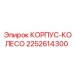 2252614300 КОРПУС-КОЛЕСО Epiroc