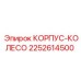 2252614500 КОРПУС-КОЛЕСО Epiroc