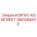 2901064930 КОРПУС-КОМПЛЕКТ Epiroc
