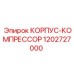 1202727000 КОРПУС-КОМПРЕССОР Epiroc